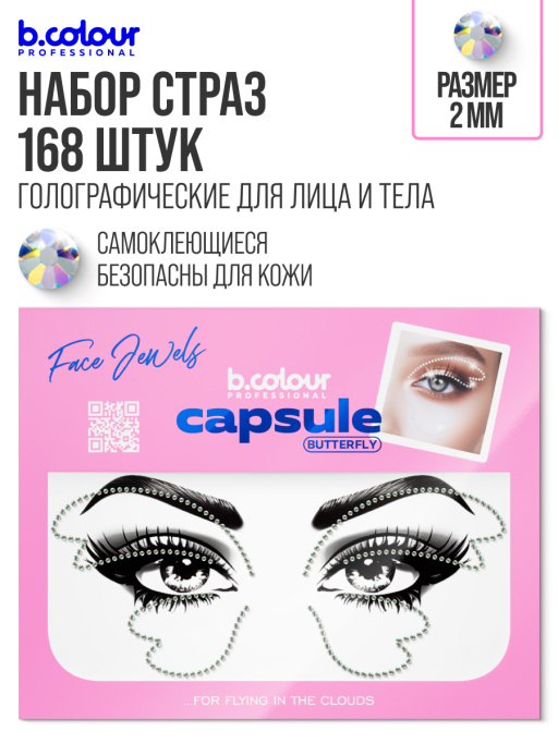 Набор косметики для макияжа, адвент календарь B.COLOUR PROFESSIONAL