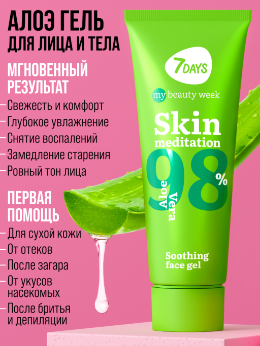 Алоэ гель увлажняющий для лица и тела SKIN MEDITATION