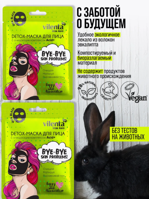 Маска для лица тканевая очищающая от прыщей и черных точек BYE-BYE, SKIN PROBLEMS!