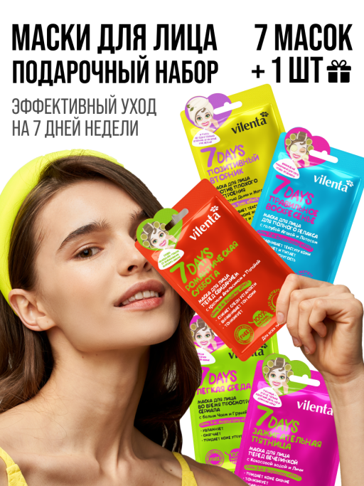 Подарочный набор масок для лица 7DAYS / Beauty Week