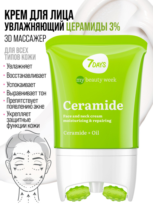 Крем для лица, шеи и зоны декольте Увлажнение & Восстановление с 3D массажером CERAMIDE
