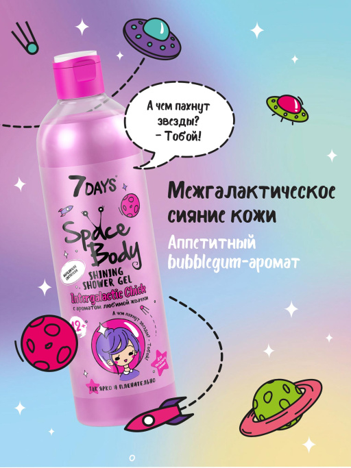 Маска space face 7 days intergalactic chick