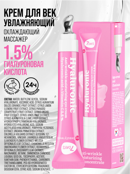 Крем для век антивозрастной от отеков HYALURONIC 100%