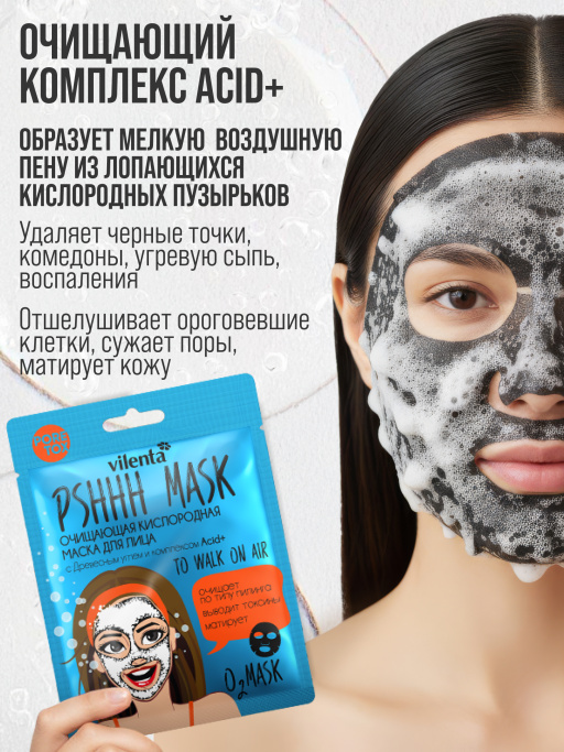 Маска для лица тканевая очищающая от прыщей PSHHH MASK TO WALK ON AIR