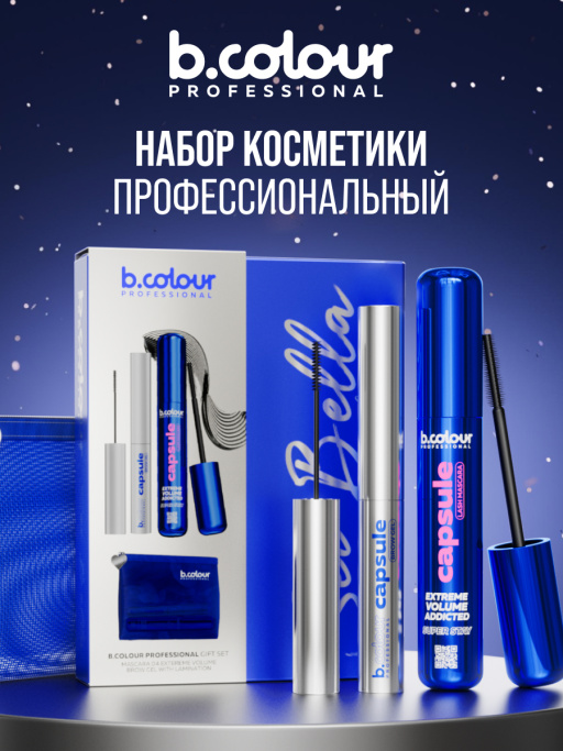 Набор косметики, тушь для ресниц, гель для бровей AMORE MIO