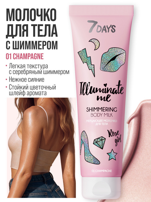 Подарочный набор косметики для ухода ILLUMINATE ME / Rose Girl