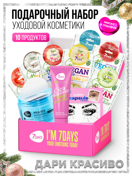 Набор косметики для ухода, подарочный бокс №301