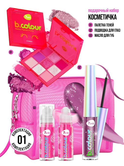 Набор косметики для макияжа LA VIE EN ROSE