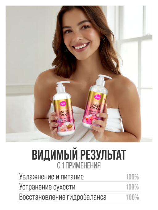 Крем для тела питательный 7DAYS ANGEL TOUCH