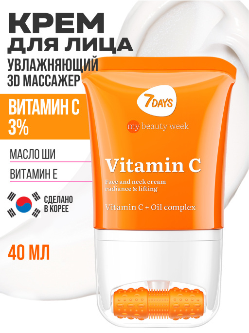 Крем для лица увлажняющий с Витамином С, массажер 2в1, 80 мл