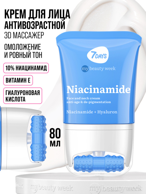 Крем для лица, шеи и зоны декольте Антивозрастной & Борьба с пигментацией с 3D массажером NIACINAMIDE