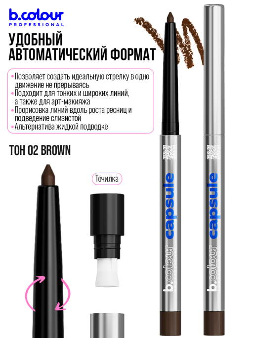 Карандаш для глаз каял гелевый 02, B.COLOUR PROFESSIONAL