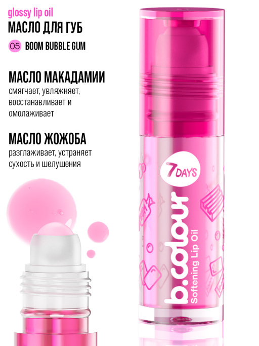 Набор масел для губ Glossy Mix 5 шт.