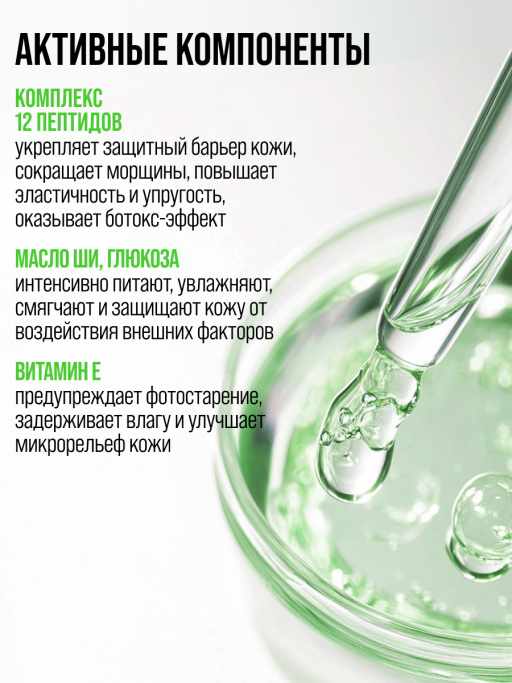 Крем для лица, шеи и зоны декольте Лифтинг & Питание с 3D массажером PEPTIDE 