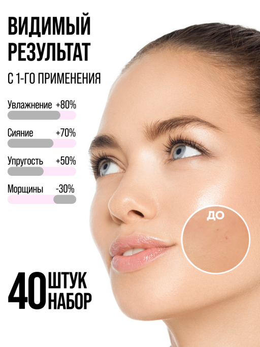 Маска для лица тканевая, набор 40 шт. Vilenta