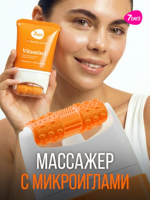 Крем для лица увлажняющий с Витамином С, массажер 2в1, 80 мл