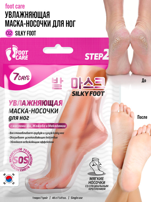 Маска-носочки для ног интенсивно увлажняющая и восстанавливающая SILKY FOOT