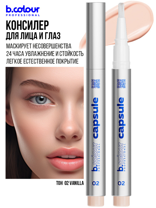 Консилер для лица и глаз увлажняющий / 02 Vanilla, B.COLOUR PROFESSIONAL CAPSULE