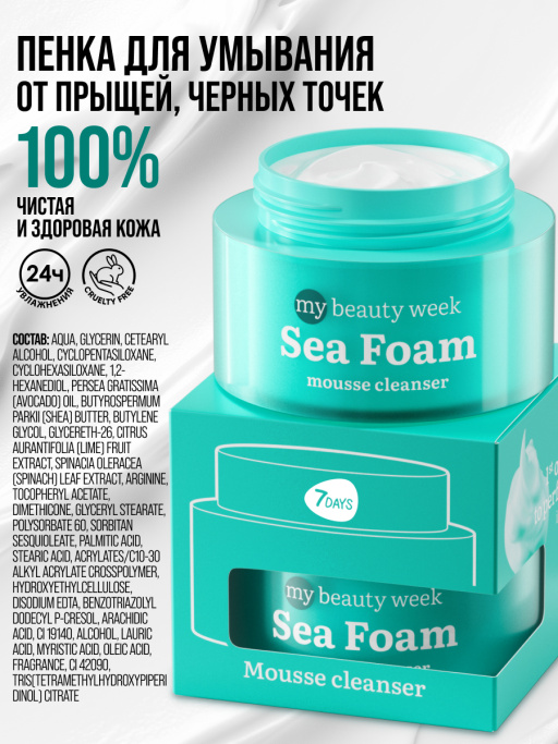 Пенка для умывания лица очищающая SEA FOAM