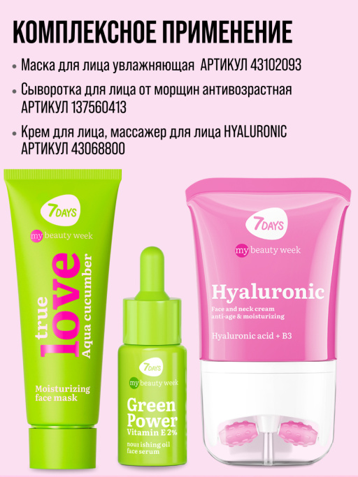 Маска для лица увлажняющая TRUE LOVE