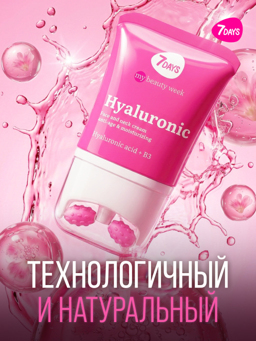 Крем для лица увлажняющий Гиалуроновый, массажер 2в1, 80 мл