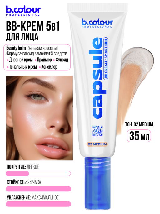 BB крем для лица против несовершенств 5в1 / 02 Medium, B.COLOUR PROFESSIONAL CAPSULE