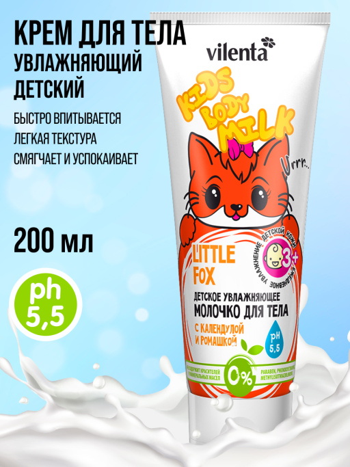 Детское увлажняющее молочко LITTLE FOX