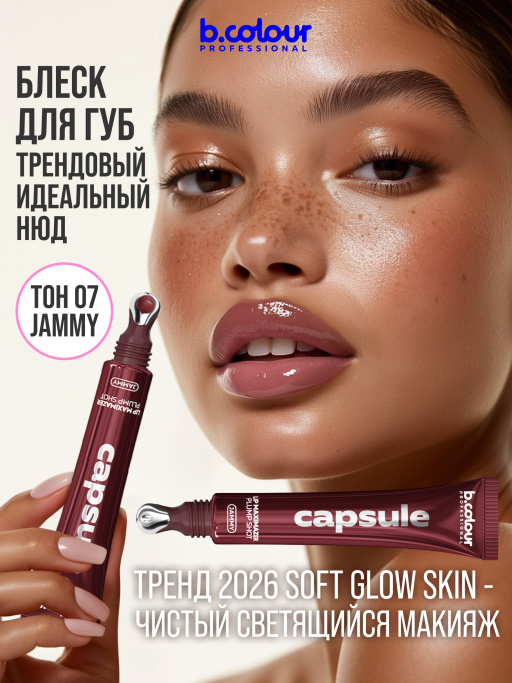 Блеск для губ, бальзам 07, B.COLOUR PROFESSIONAL
