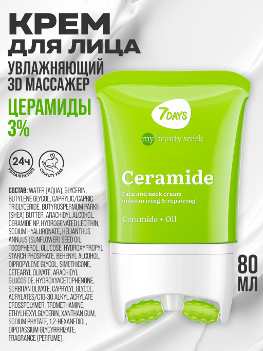 Крем для лица увлажняющий с церамидами, массажер 2В1 80MLCERAMIDE