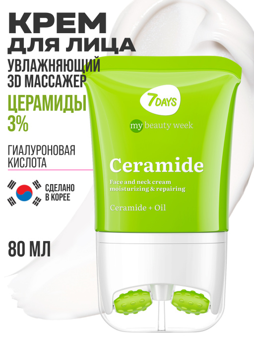 Крем для лица увлажняющий с церамидами, массажер 2В1 80MLCERAMIDE