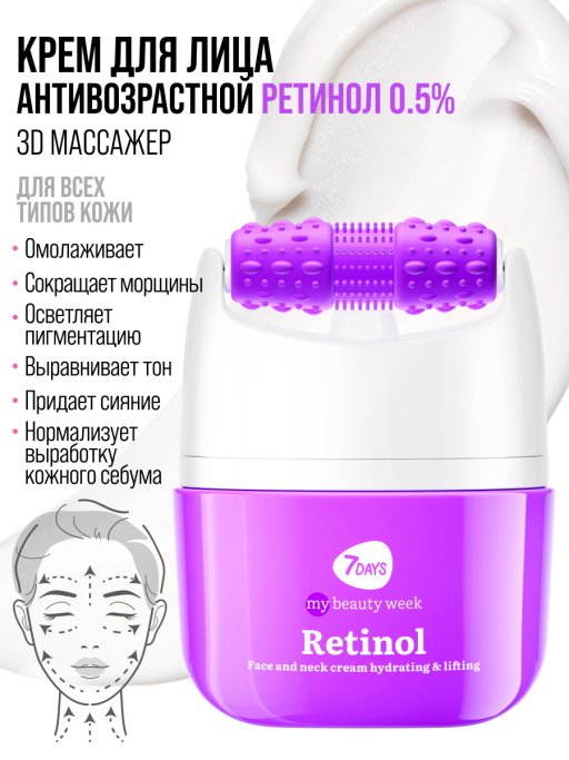 Крем для лица Увлажнение & Лифтинг с 3D массажером RETINOL