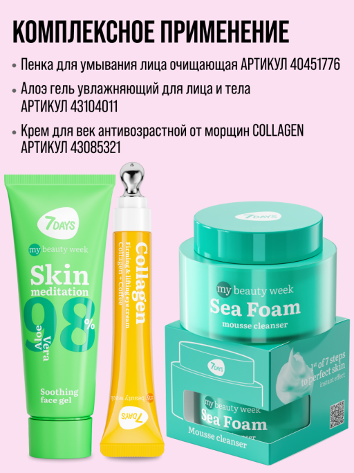 Алоэ гель увлажняющий для лица и тела SKIN MEDITATION