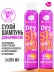 Сухой шампунь для темных волос, набор для брюнеток 2 шт