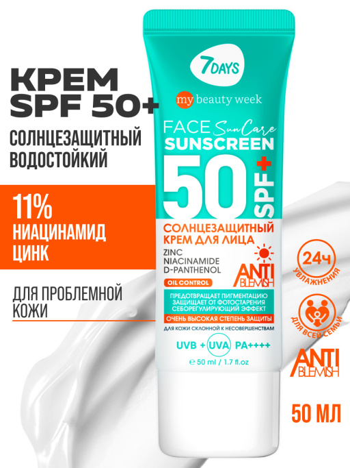 Солнцезащитный крем для лица и тела 50 spf