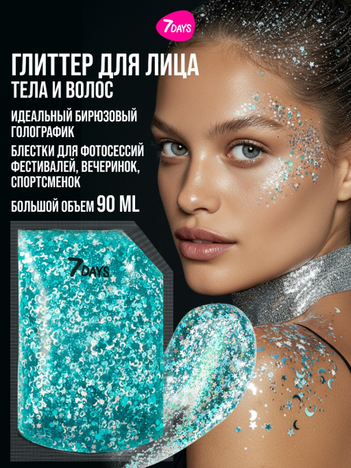 Глиттер для лица, волос и тела, блестки / 905 BRILLIANT BLUE, 90 мл