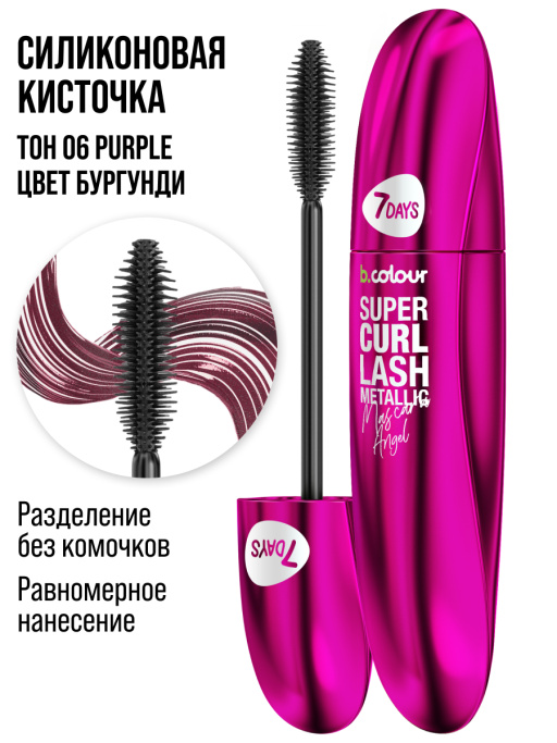 Тушь для ресниц, удлиняющая фиолетовая / 06 PURPLE
