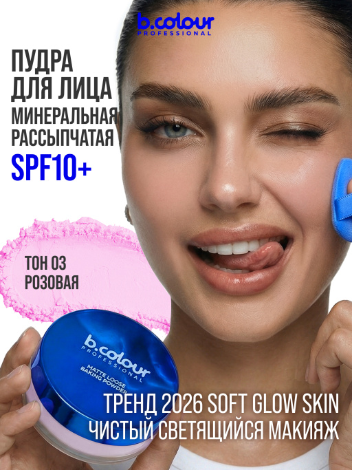 Пудра для лица матирующая рассыпчатая белая 03 Rose