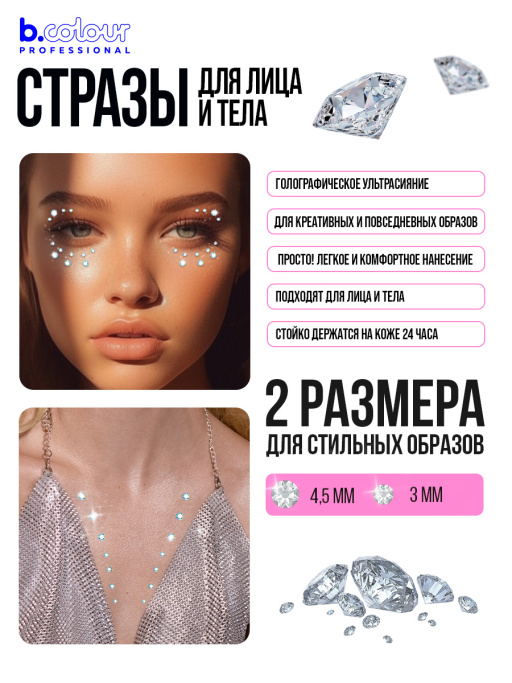 Стразы самоклеящиеся для лица, Royal (голография) FACE JEWELS B.COLOUR PROFESSIONAL CAPSULE