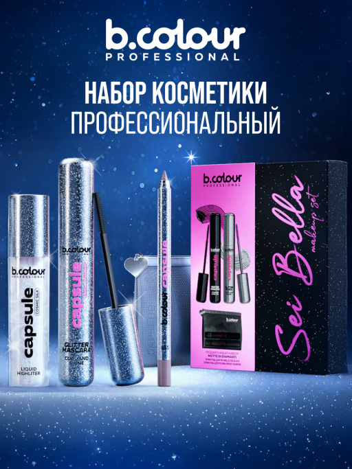 Набор косметики, тушь для ресниц 2шт NOTTE DI DIAMANTI