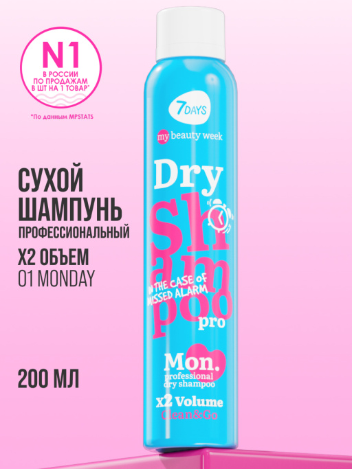 Сухой шампунь для моментального очищения X2 VOLUME