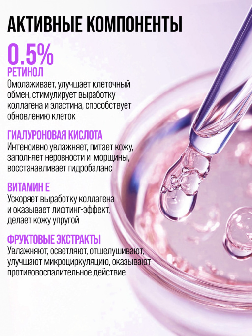 Крем для лица, шеи и зоны декольте Увлажнение & Лифтинг с 3D массажером RETINOL