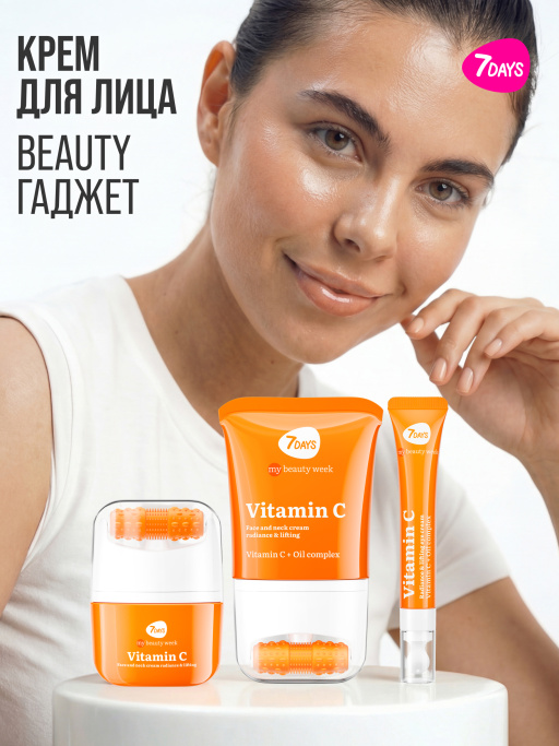 Крем для лица увлажняющий с Витамином С, массажер 2в1, 80 мл
