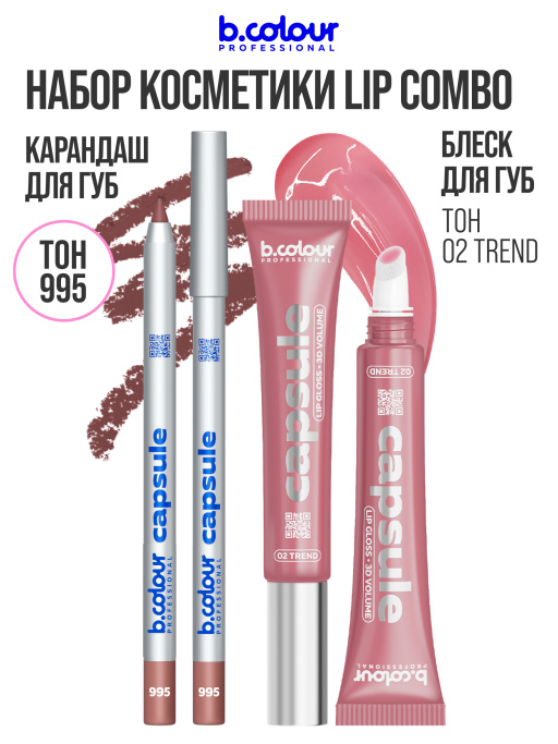 Карандаш для губ стойкий 995, B.COLOUR PROFESSIONAL 