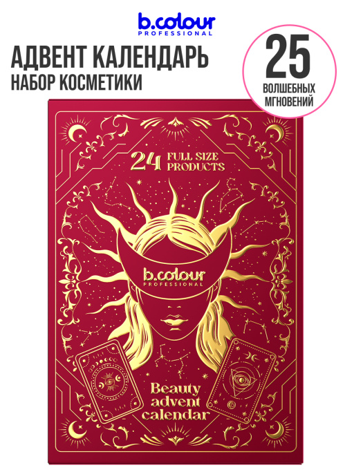 Адвент календарь с косметикой, подарочный, 24 дня
