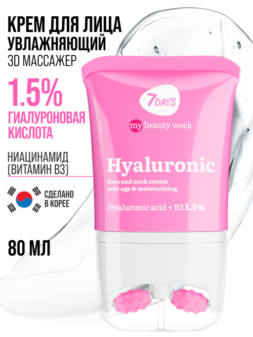 Крем для лица, массажер для лица, 80 ML