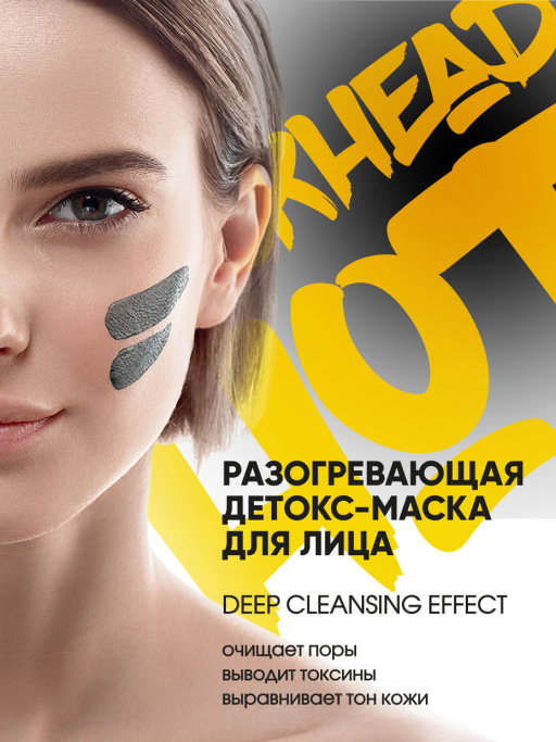 Набор Hot and Cool mask
