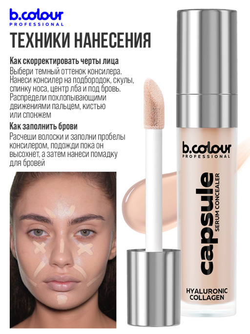Консилер для лица и глаз увлажняющий / 03W ROSE MEDIUM B.COLOUR PROFESSIONAL CAPSULE