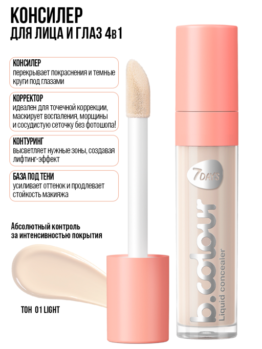 Консилер для лица и глаз / 01 LIGHT