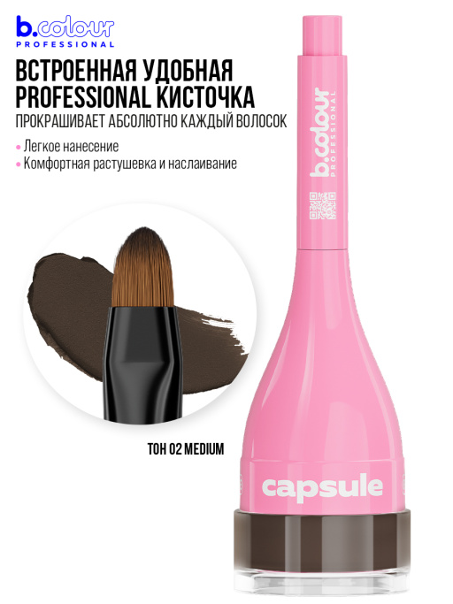 Помадка для бровей стойкая 3в1 02, B.COLOUR PROFESSIONAL