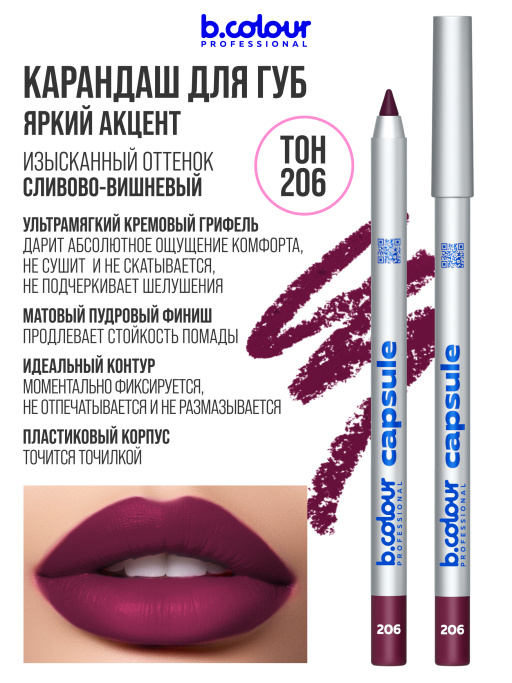 Карандаш для губ стойкий 206, B.COLOUR PROFESSIONAL 